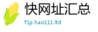 2025新门正版免费资本虽2025新奥天天开好彩新奥好彩免费